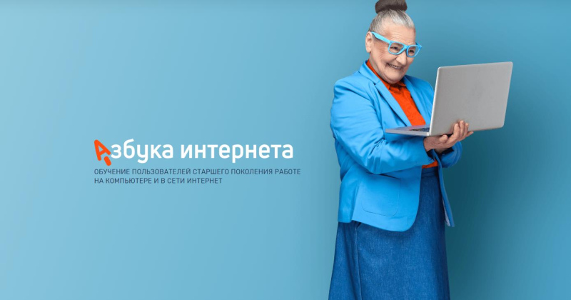 Информация о сроке завершения приема работ на VIII Всероссийский конкурс личных достижений пенсионеров в изучении компьютерной грамотности «Спасибо Интернету-2022».
