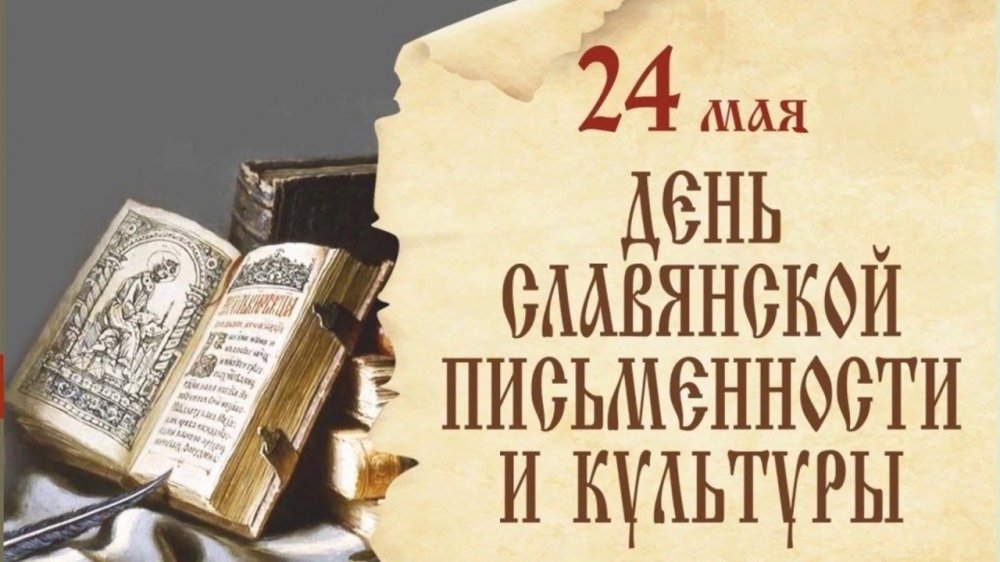 День славянской письменности и культуры в Клубе золотого возраста в Новодугинском районе. 