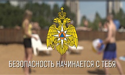 Официальные актуальные ролики социальной рекламы, подготовленные МЧС России