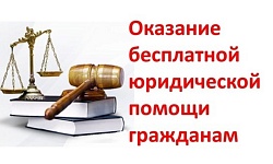 Конституция Российской Федерации гарантирует право на получение квалификационной юридической помощи