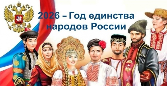 Праздничный концерт к открытию Года единства народов России