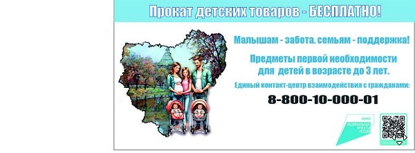 Пункт проката предметов первой необходимости для новорожденных и детей в возрасте до 3 лет