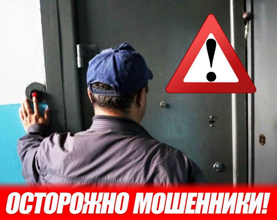 Памятка – в целях предупреждения граждан о мошенниках и их действиях