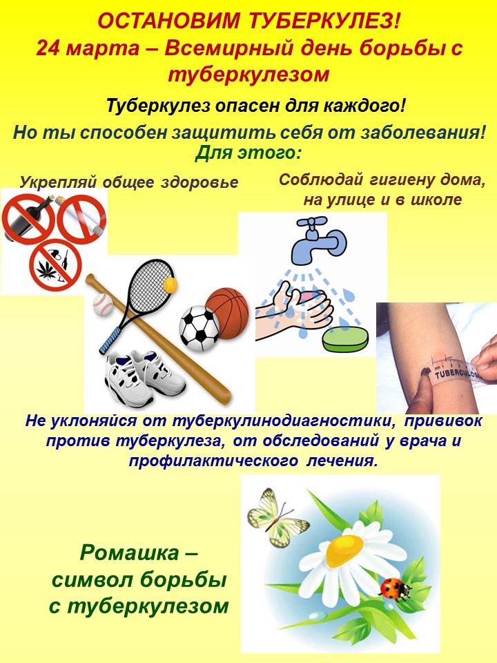 24 марта 2018 года проводится Всемирный день борьбы с туберкулезом