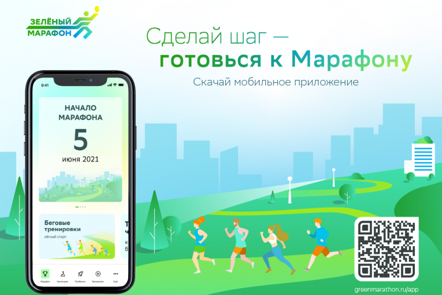 ЗЕЛЕНЫЙ МАРАФОН: КАЖДЫЙ ШАГ — ЭТО СЛЕД, КАКОЙ ШАГ СДЕЛАЕШЬ ТЫ?