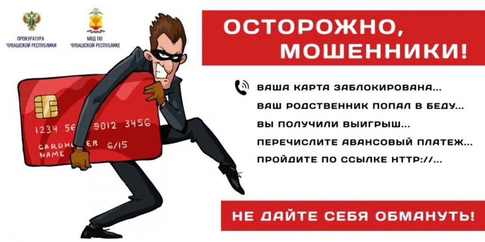 Как распознать мошенников и защитить себя и свое имущество от преступников