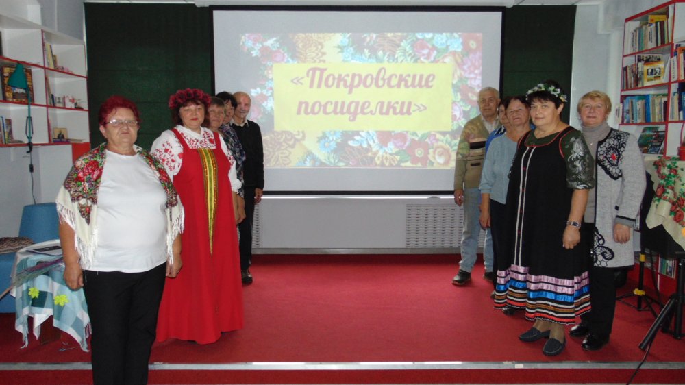 Покровские посиделки