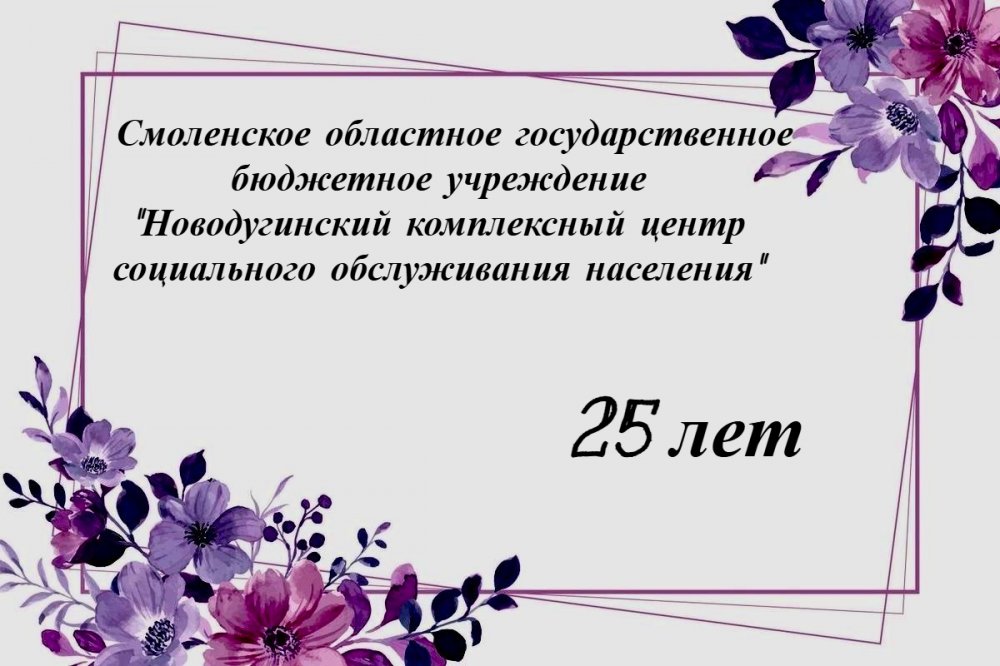 Юбилей Учреждения
