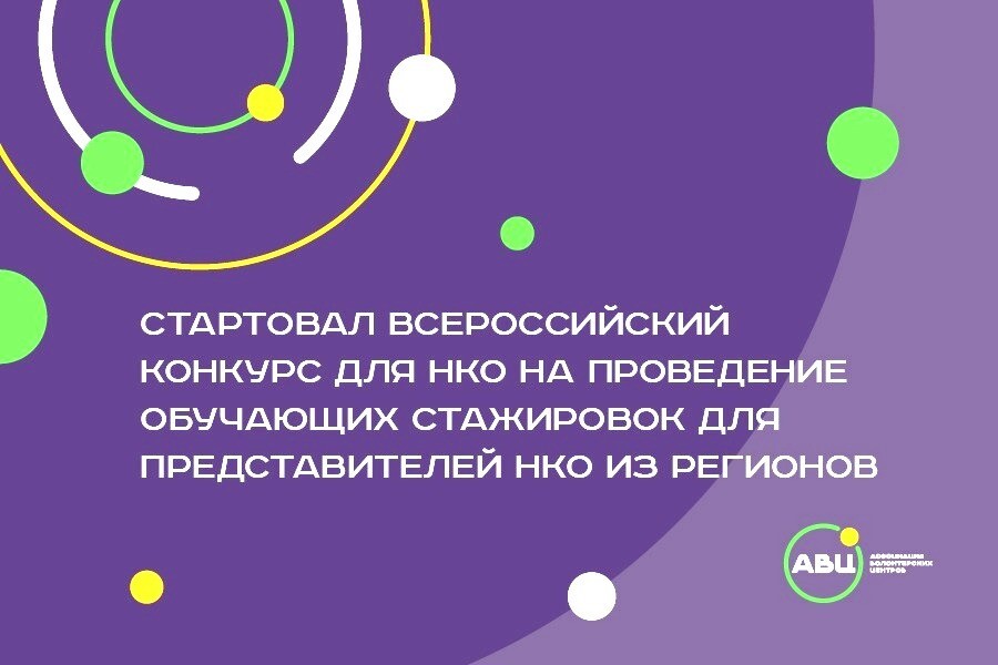 ПРОГРАММА МОБИЛЬНОСТИ ВОЛОНТЕРОВ