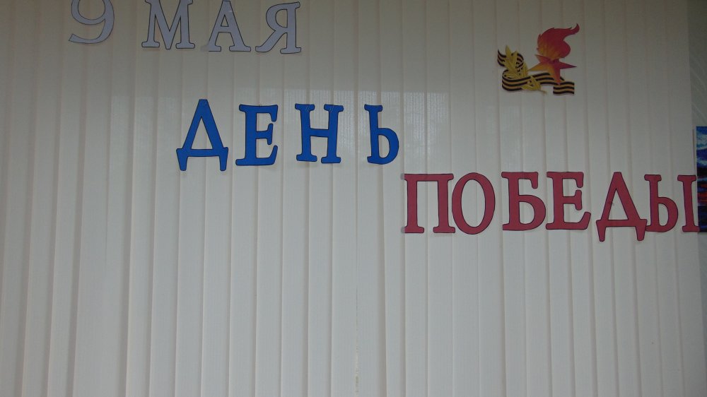 Акция "Окна Победы"