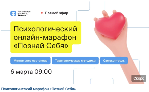 Присоединяйтесь к психологическому онлайн-марафону "Познай себя"