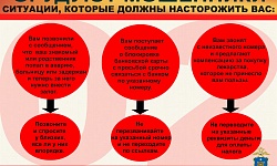 Как распознать мошенников и защитить себя и свое имущество от преступников