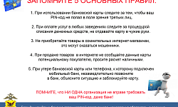Как распознать мошенников и защитить себя и свое имущество от преступников
