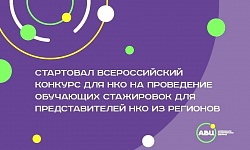 ПРОГРАММА МОБИЛЬНОСТИ ВОЛОНТЕРОВ