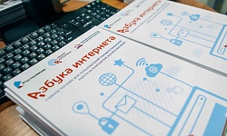 АЗБУКА ИНТЕРНЕТА