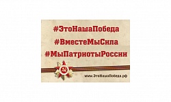 Внимание! В Смоленской области стартует Акция #ЭтоНашаПобеда