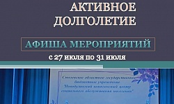 Активное долголетие